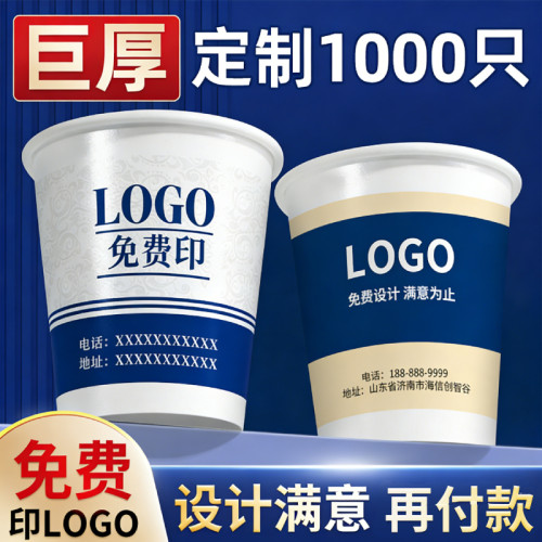 纸杯定制印logo一次性杯子订制食品级纸杯子定制加厚水杯印字定做 - 图2