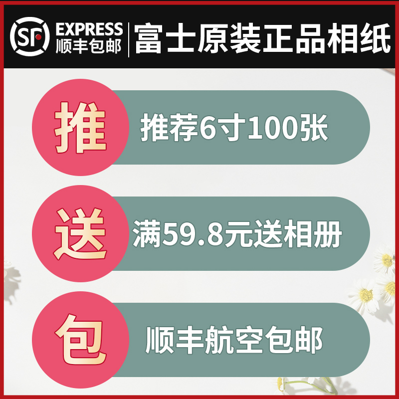 富士照片冲印相片打印洗手机里的照片做成相册加塑封过塑晒包邮-图0