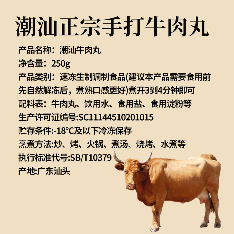 潮汕牛肉丸手打正宗牛筋丸纯手工汕头潮州特产旗舰店无添加食材-图0