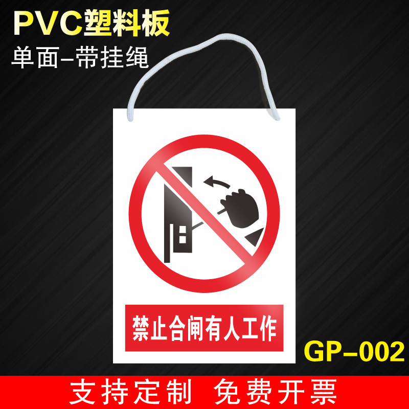 禁止合闸悬挂带挂绳警示牌安全标识牌有人工作当心触电有电危险电力抢修工厂车间严禁攀爬单双面定制铝板挂牌 - 图2