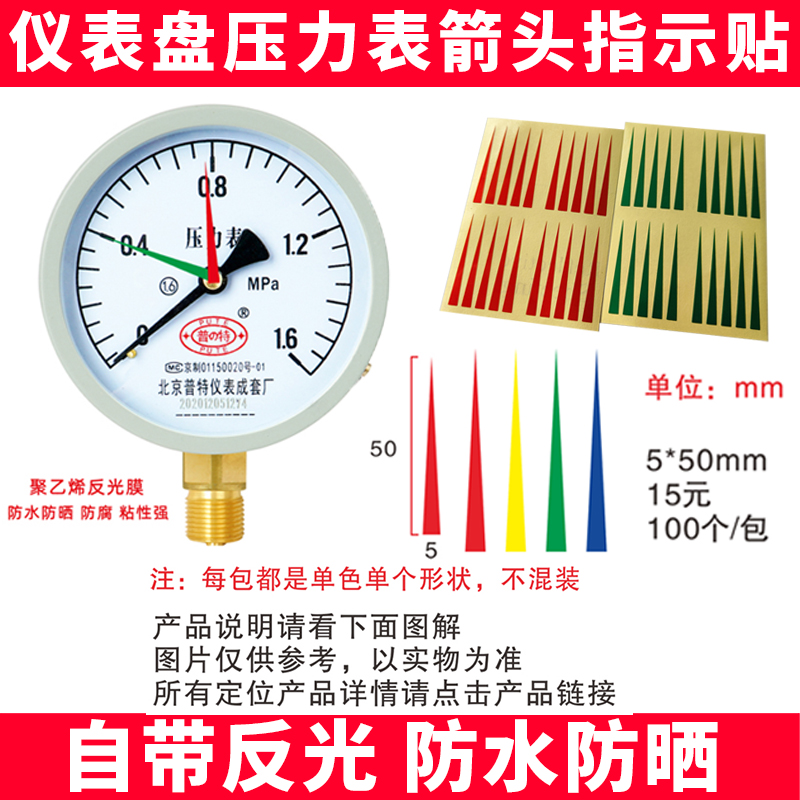 压力表上下限标识贴红黄绿三色标签仪表盘指示贴点检仪表标识压力表指针限位指示贴圆弧反光膜不干胶标示贴纸