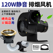 Commercial Centrifugal Blowers Up And Down Smoke Exhaust Fan Grill Special Fire Pan Shop Snail Blower Mute 120W