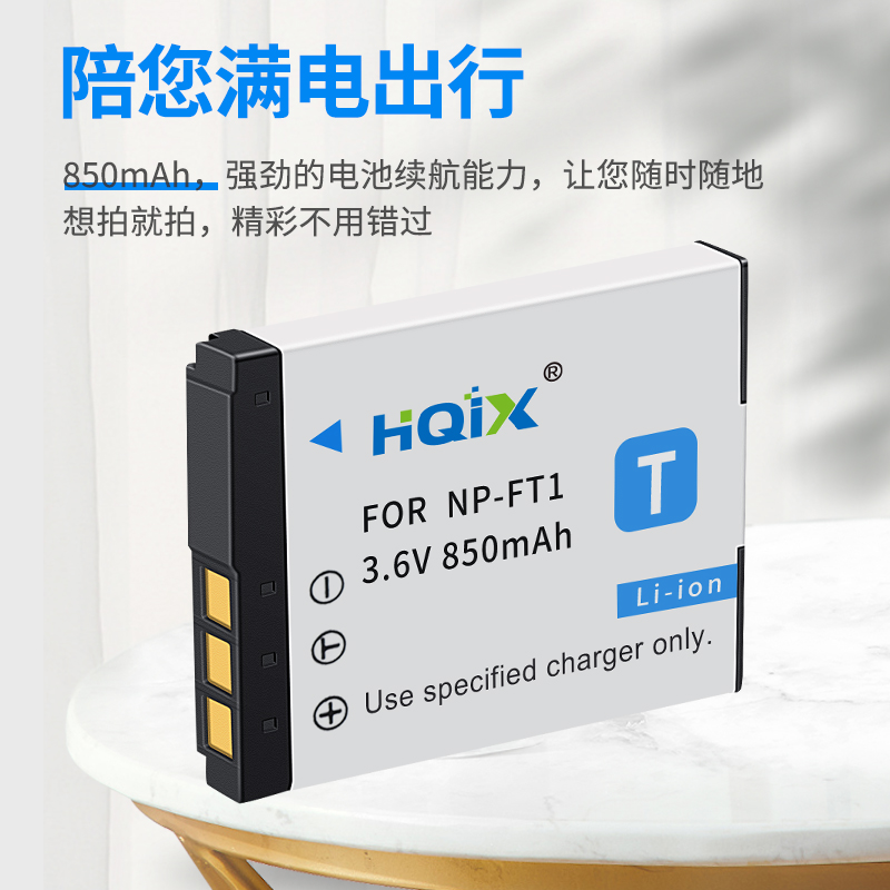 HQIX 适用 索尼 DSC-T3 T33 T5 T9 T1 T10 相机NP-FT1充电器 电池 - 图0