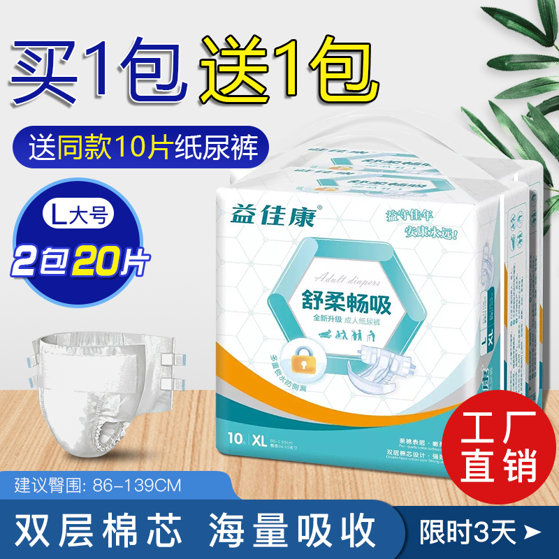 益佳康成人紙尿褲xl特大號老年人一次性尿不溼片加肥男女包郵
