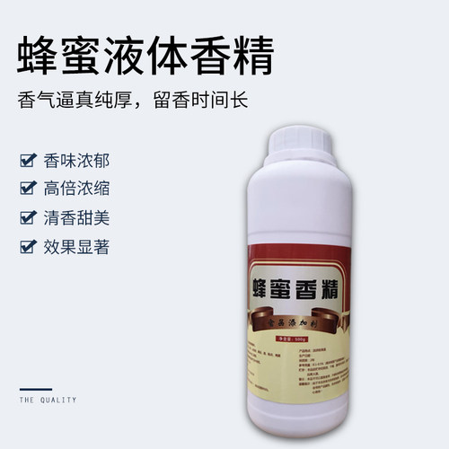 大好家DJ-3482蜂蜜香精水油两用花香引诱蜜蜂 高浓度食用飘香香精 - 图0