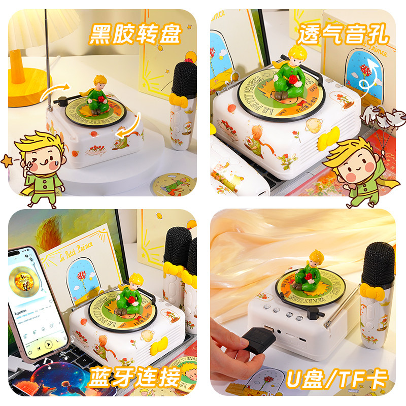 小王子唱片机蓝牙音箱麦克风唱K音响生日礼物送男女生朋友圣诞节
