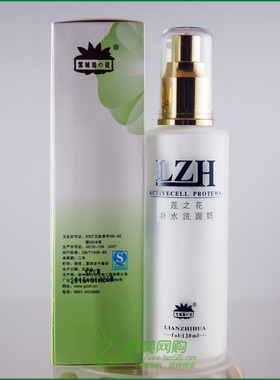 补水洗面奶包邮雪域莲之花