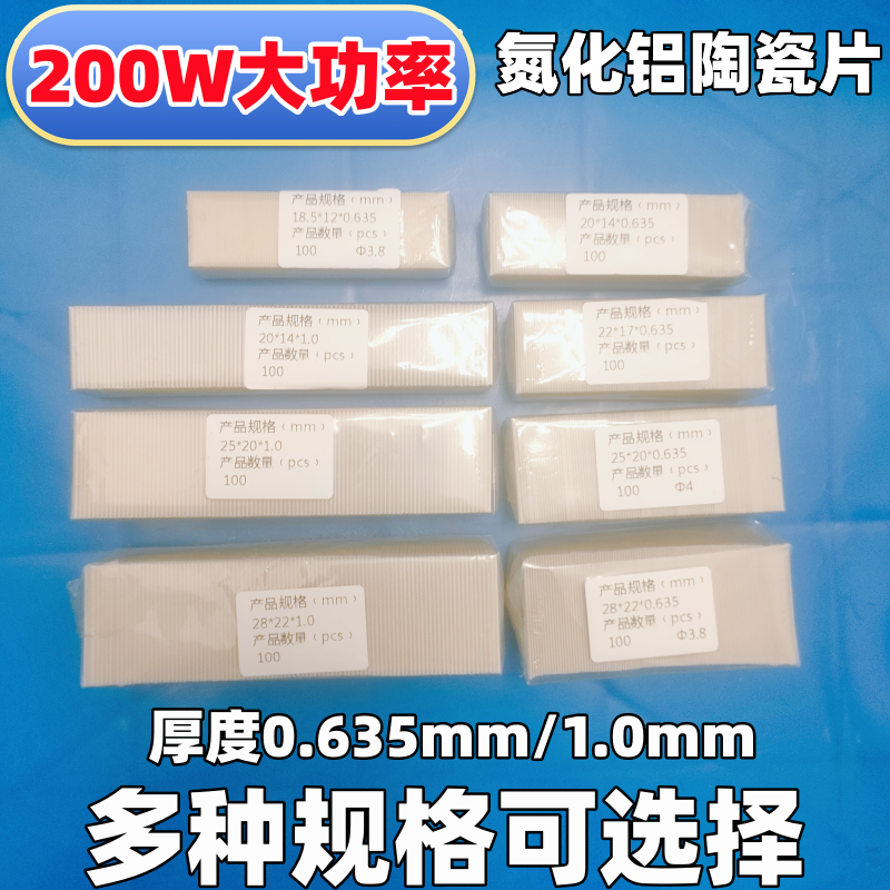 氮化铝陶瓷片TO-220/3 P/247/264导热绝缘基片大功率MOS管散热片,淘宝优惠券,粉丝福利购,淘宝优惠卷