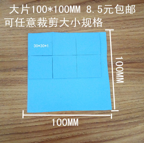 导热硅胶片 散热胶垫片 贴电脑笔记本CPU显卡固态硅脂垫1mm2mm3mm - 图1