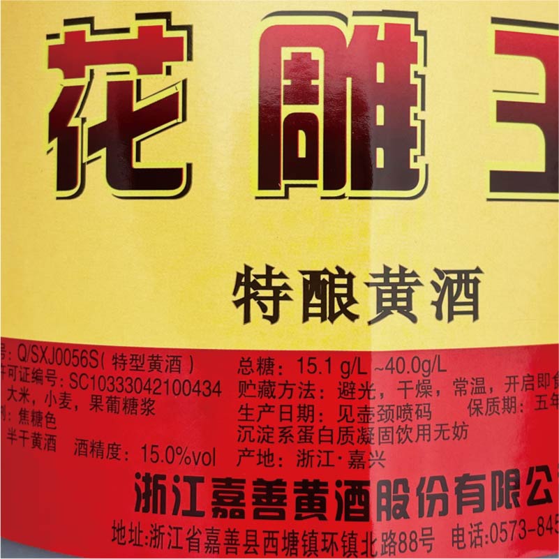 正宗嘉兴老酒嘉善花雕王特酿黄酒2.5L*6桶装整箱特级手工酿半干型-图0