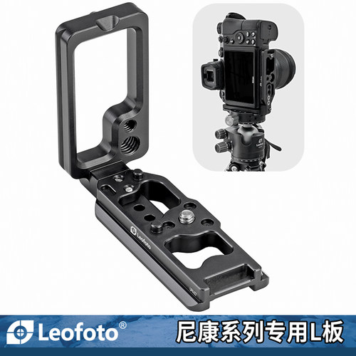leofoto徕图适用于尼康Z9/Z6III/Z7II/Z8/D850相机L型快装竖拍板 - 图2