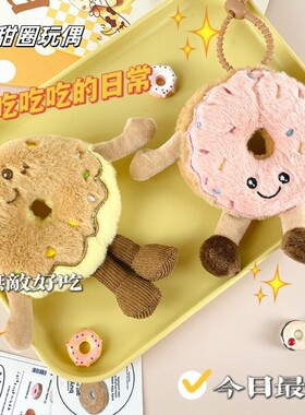 可爱毛绒甜品小猪挂件少女心精致包包挂件高级感汽车钥匙扣小礼物