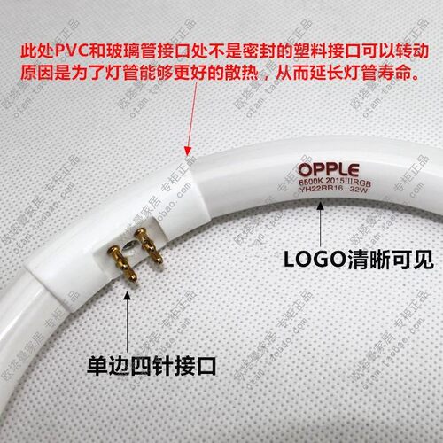 欧普照明YH22-T5环形灯管YH22RR16 6500K RGB 22W圆形灯管 - 图3