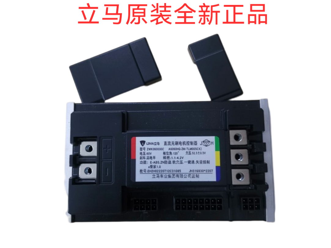 立马直流无刷电机控制器 ZWK060030C 60V30A-图0