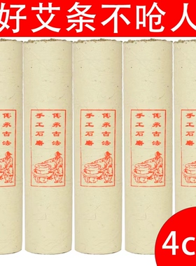 艾草艾灸柱艾条批熏香叶艾绒纯艾雷火灸艾柱4CM南阳大粗陈艾5棒6
