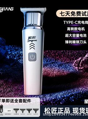 识倦松匠原装高端理发器家用多功能大功率电推剪男士用剃光头神器