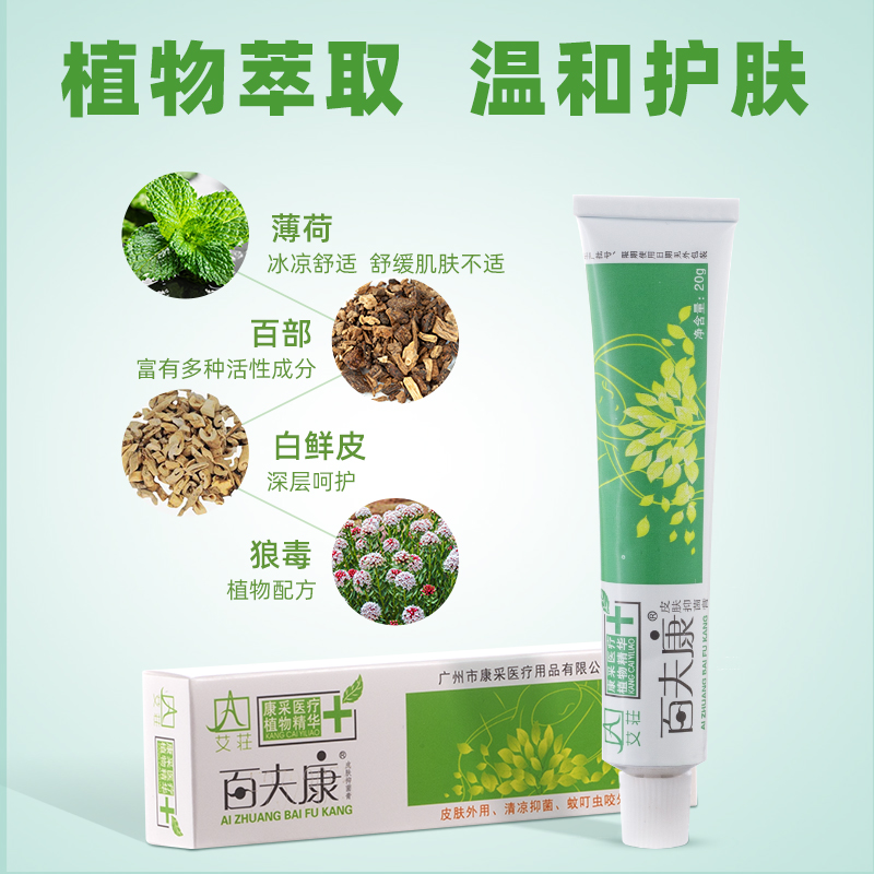 百夫康软膏皮肤抑菌膏外用好百肤康乳膏草本正品止痒膏-图1