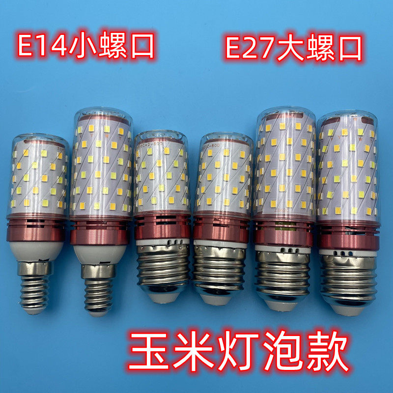 大功率超亮节能led玉米灯泡e27/e14螺纹口白光暖黄三色变光客厅卧,淘宝优惠券,粉丝福利购,淘宝优惠卷