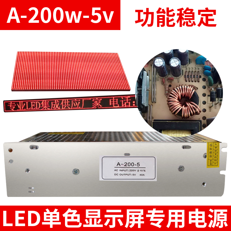 led广告显示屏开关电源p10单双色电子门头屏走字屏专用200W5V40A - 图1