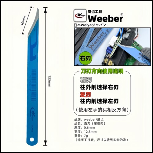日本weeber进高速锋钢锯条刀口磨勾直刀注塑厂削塑料毛边水口专用 - 图0