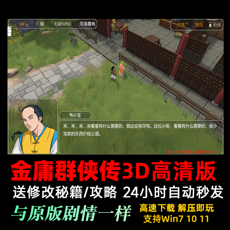 金庸群侠传简繁中文原版 3D重制版 PC电脑单机怀旧游戏 苍龙逐日 - 图1