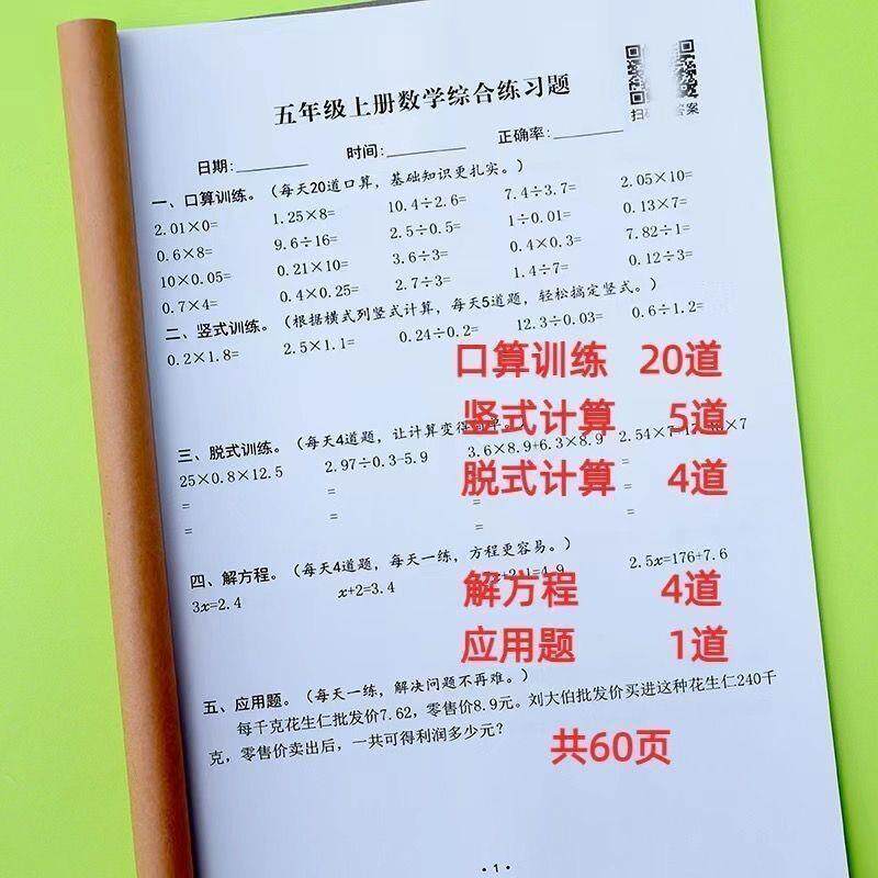 小学五年级数学口算竖式脱式解方程小数加减乘除练习本算术课业本