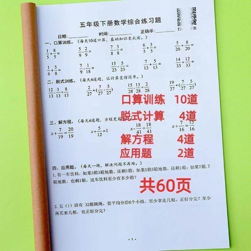 小学五年级数学口算竖式脱式解方程小数加减乘除练习本算术课业本