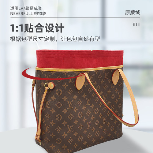 适用于lv neverfull内胆包内衬大中小托特收纳整理购物包中包内袋 - 图0