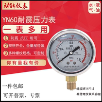 Shanghai name Yu YN60 shockproof pressure gauge oil pressure gauge stainless steel shock resistant vacuum negative pressure gauge 1 6 2 5