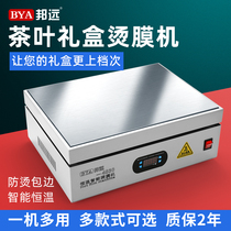 Outer Packaging Hot Plastic Film Machine Tea Gift Box Ironing Film Machine Plastic Sealing Machine Packaging Machine Thermostatic Heating Table Heating Plate