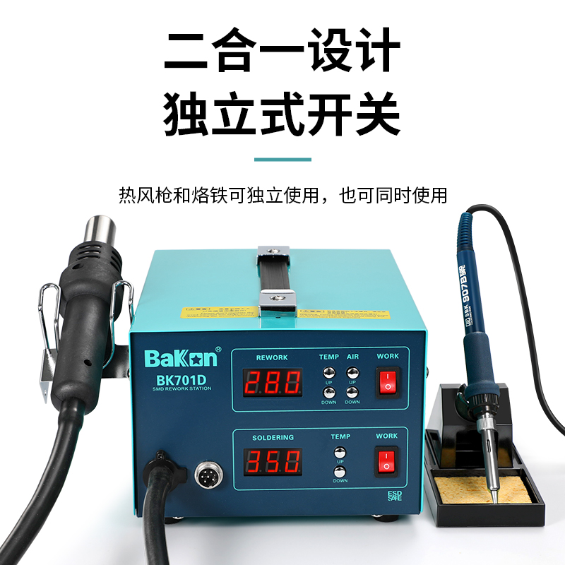 白光SBK850D热风枪焊台小型可调温恒温气泵式手机维修拆焊台550W - 图1