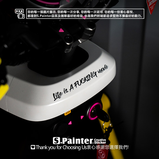 SP车贴 网红短句人生如戏文字贴纸自行车摩托车电动车细节装饰贴