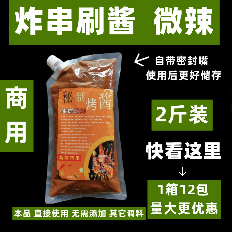 炸串拌饼调料炸串刷料酱卷饼拌饼夹饼撒料蘸料油炸烧烤麻辣串料-图3