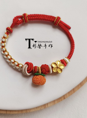 小柿子本命年红绳可穿珠可爱女