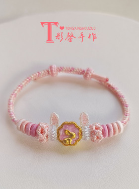 半成品兔手链手工编织甜美可爱女