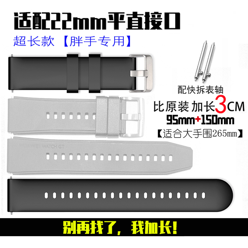 适用华为加长表带watch4/3智能手表硅胶GT2/GT3运动buds大码22mm - 图2