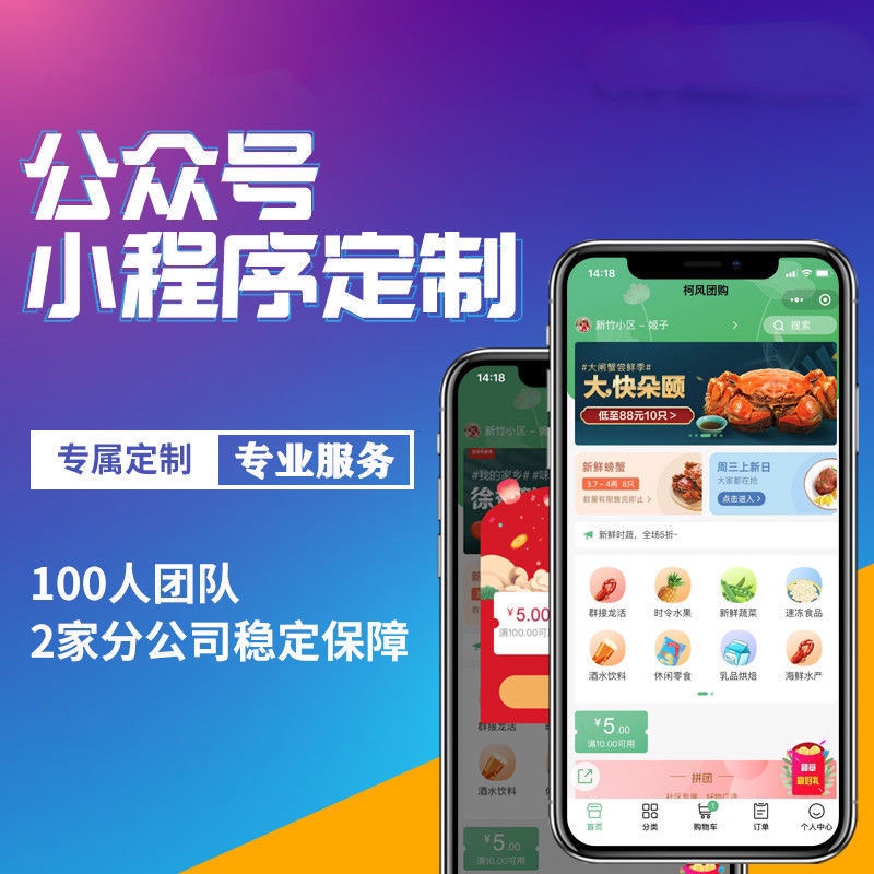小程序开发定制作商城分销公众号设计社区团购外卖点餐模板制作