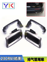 Suitable for 23CRV Hao Shadow Rear Larynx Rear Lever Silencer Decoration Cover Original Factory Exhaust Decorative Hood Buckle Bracket