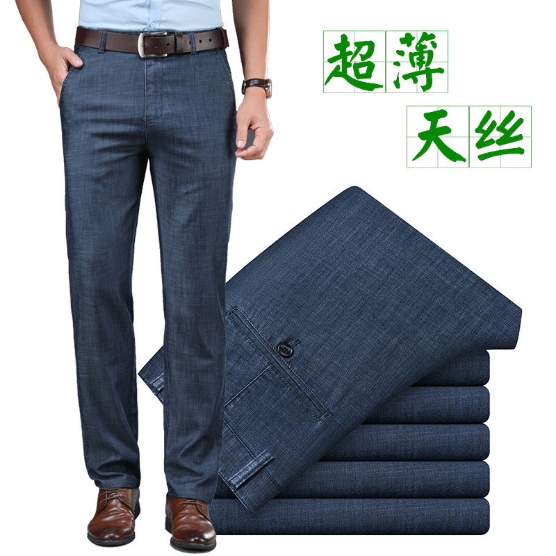 超薄天丝男中年夏季冰丝高腰牛仔裤 正界牛仔裤