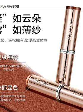 玛可安迪持妆防水不沾杯口红雾面
