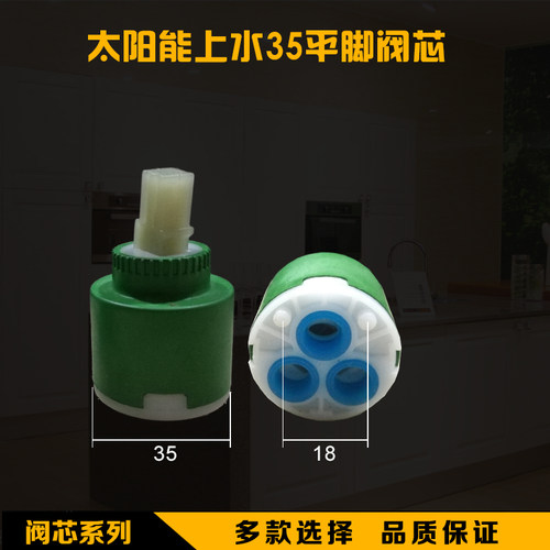混水阀淋浴龙头180度带上水阀芯 太阳能上水龙头阀芯 35/40可选 - 图1