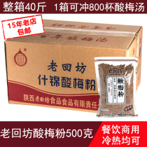 Old Back Workshop Sour Plum Powder Positive Zian Sour Plum Soup Powder Raw Material Bag Commercial Drink Concentrated Juice Flagship Store Flush