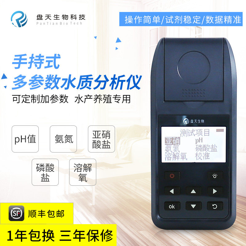 奥克丹水产养殖检测仪养鱼虾溶解氧氨氮亚硝酸盐多参数水质分析仪,淘宝优惠券,粉丝福利购,淘宝优惠卷
