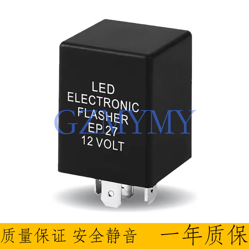 5针LED汽车大灯闪光继电器EP27通用型转向灯12V继电器,淘宝优惠券,粉丝福利购,淘宝优惠卷