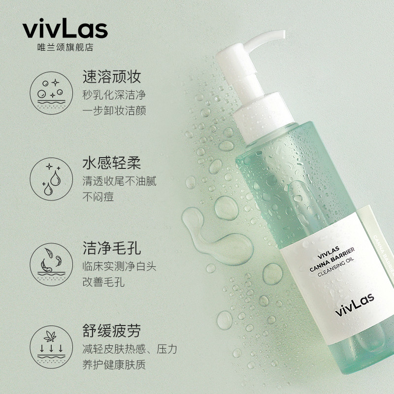 唯兰颂旗舰店官方正品敏感肌女乳膏 vivlas卸妆