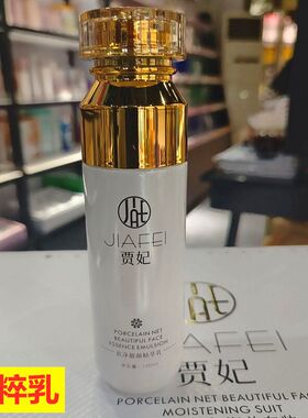 贾妃瓷净靓颜润养七件套套装化妆品护肤品提亮肤嫩肤滋养正品包邮