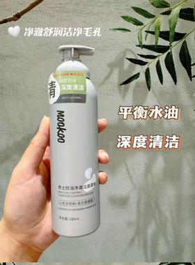 男士控油净澈洁面慕斯北美金缕梅复合氨基酸净透焕颜洁面慕斯清洁