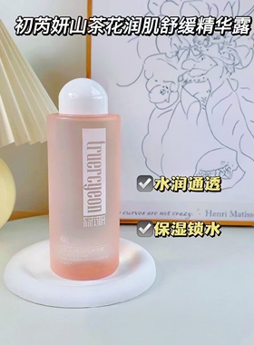 初芮妍芦荟植萃保湿菁润精华露山茶花润肌舒缓小分子玻尿酸甜橙VC