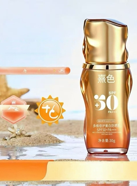 多维倍护美白防晒乳透亮美白焕肤修颜匀净肤色轻薄润SPF50+PA+++