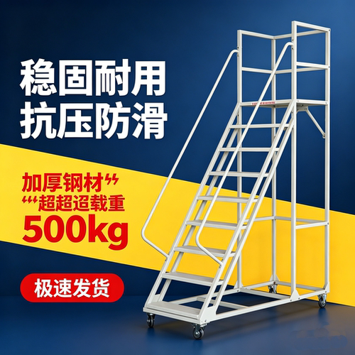 便携式简易踏步工业库房货架仓储移动登高梯移动平台带护栏登高车 - 图1